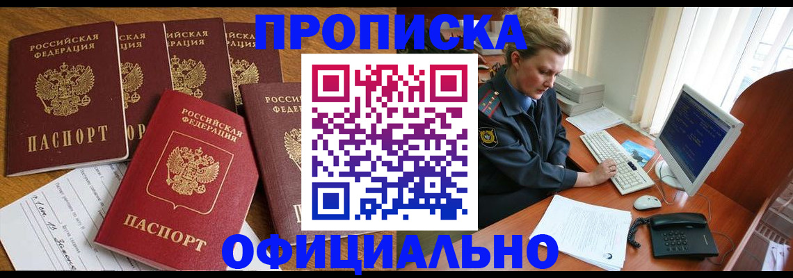 прописка для работы в Нижнеудинске