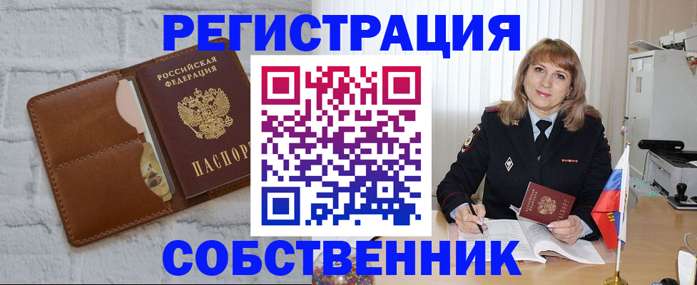 временная регистрация собственник в Нижнеудинске
