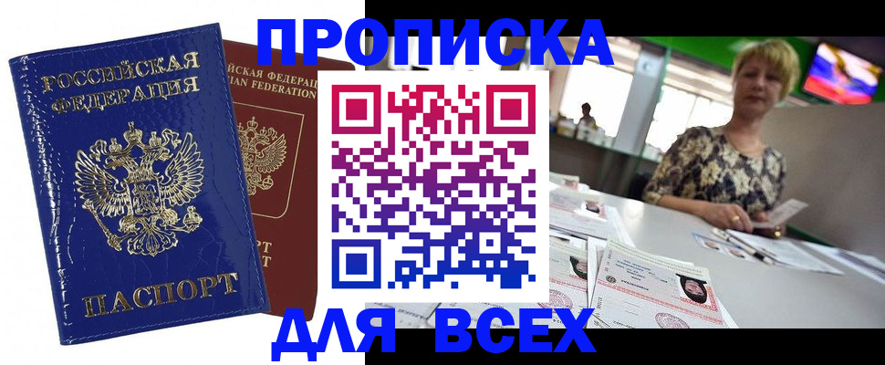 купить прописку в Нижнеудинске