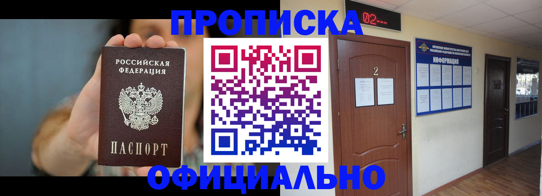 прописка гарантия в Нижнеудинске