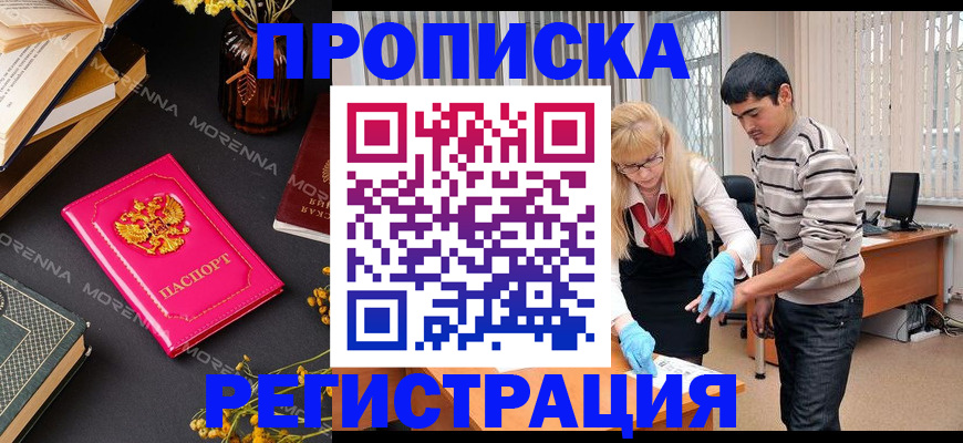 купить прописку в Нижнеудинске